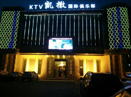 贵阳凯撒国际KTV真空消费